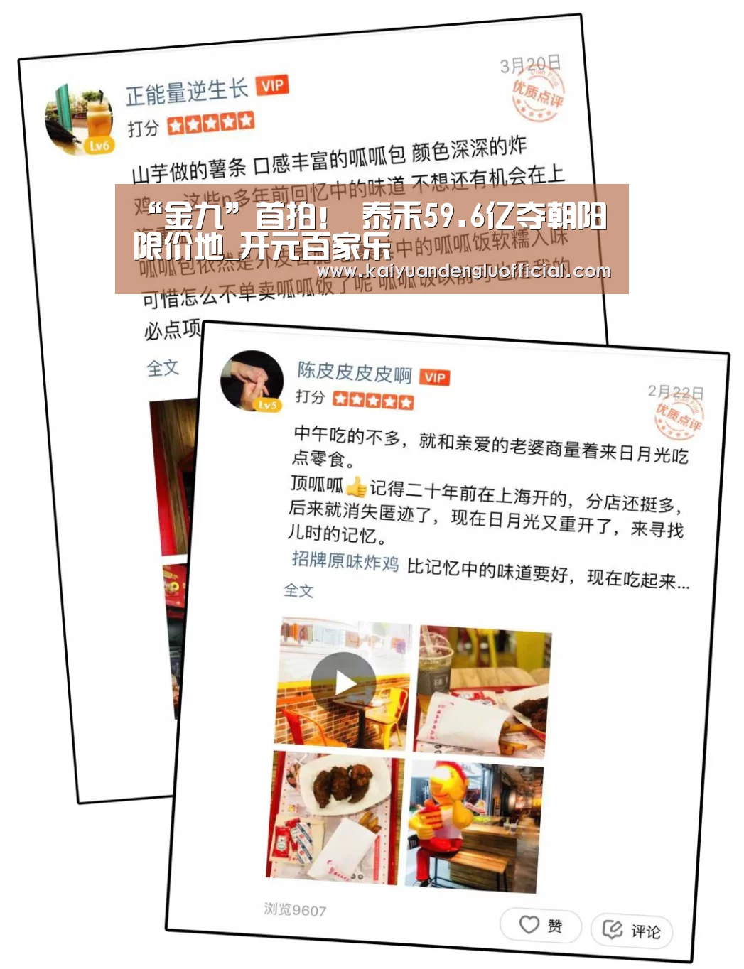 “金九”首拍! 泰禾59.6亿夺朝阳限价地_开元百家乐(图2) 开元百家乐