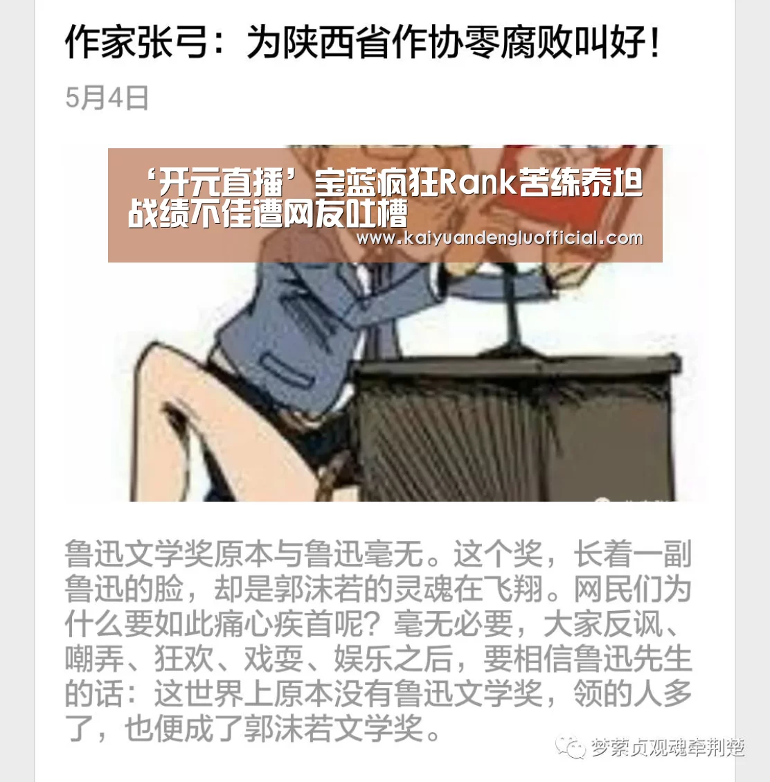 ‘开元直播’宝蓝疯狂Rank苦练泰坦 战绩不佳遭网友吐槽(图1) 开元电竞