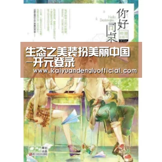 生态之美装扮美丽中国-开元登录(图2) 开元电竞