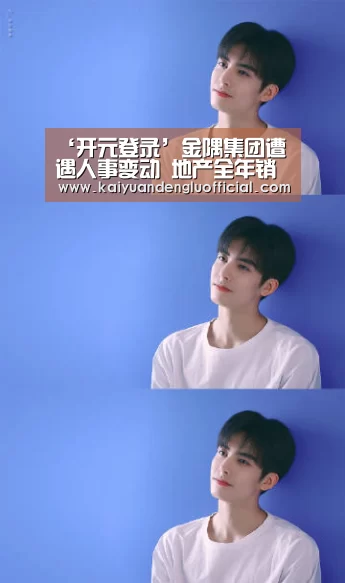 开元直播